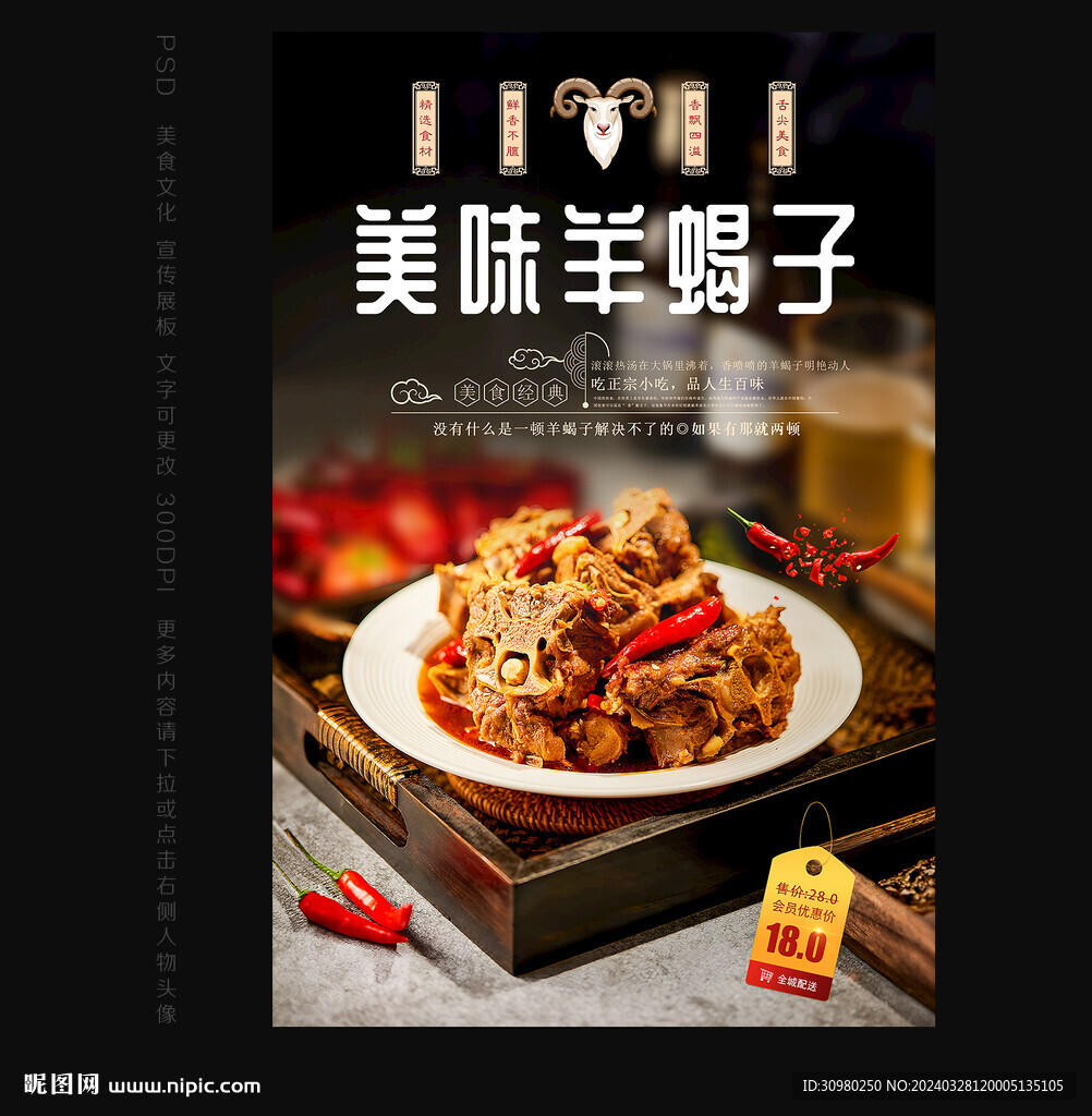 羊蝎子海报