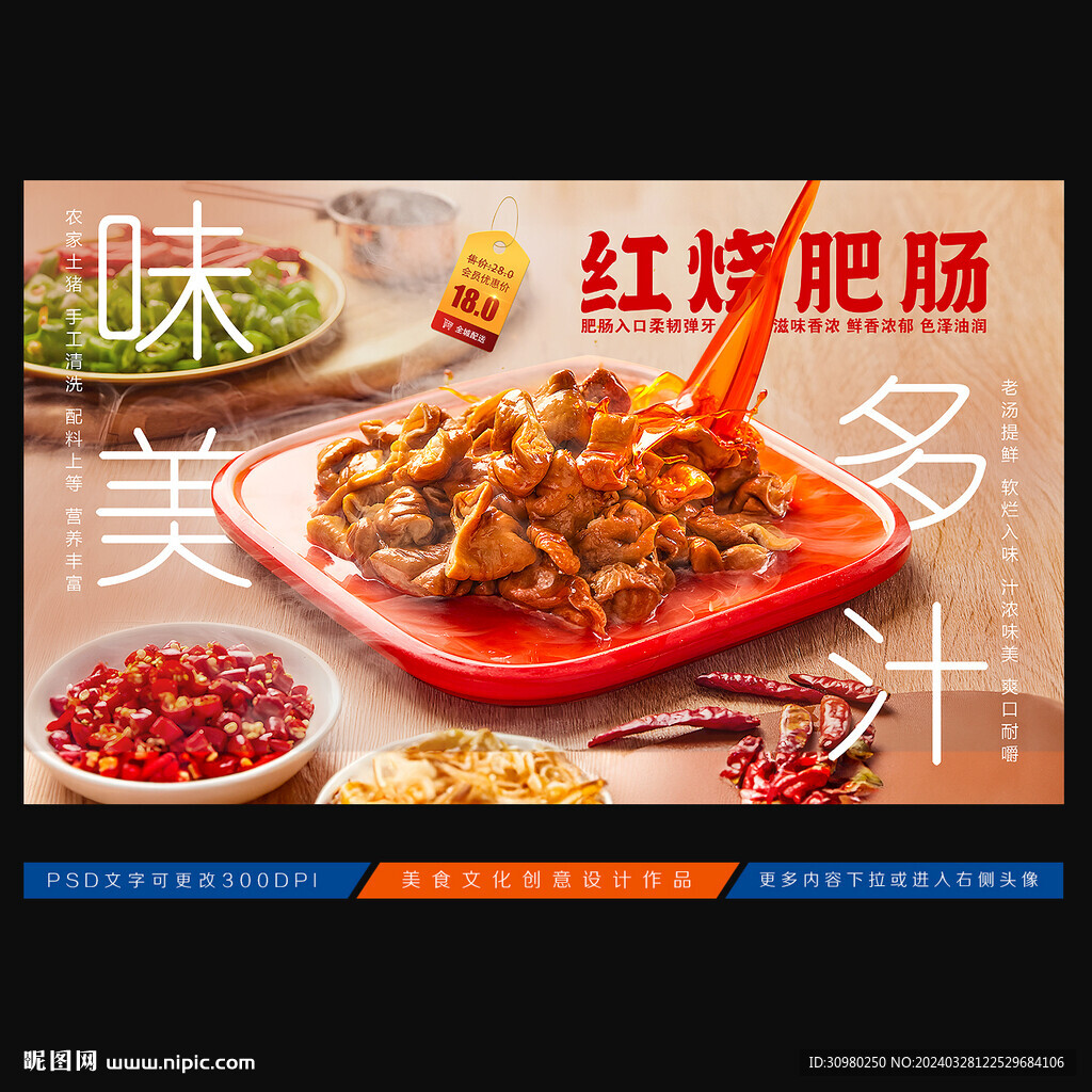 红烧肥肠