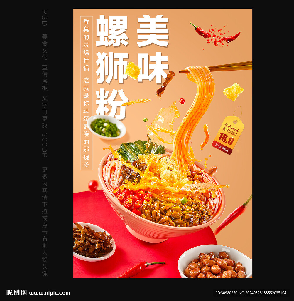 螺蛳粉