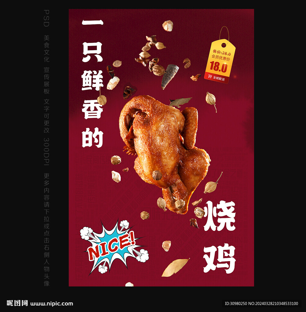 烧鸡