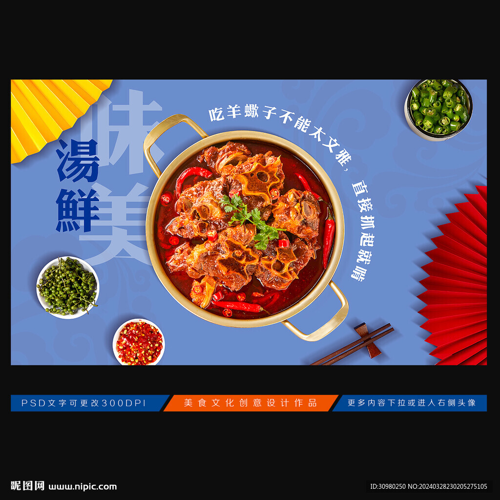 羊蝎子