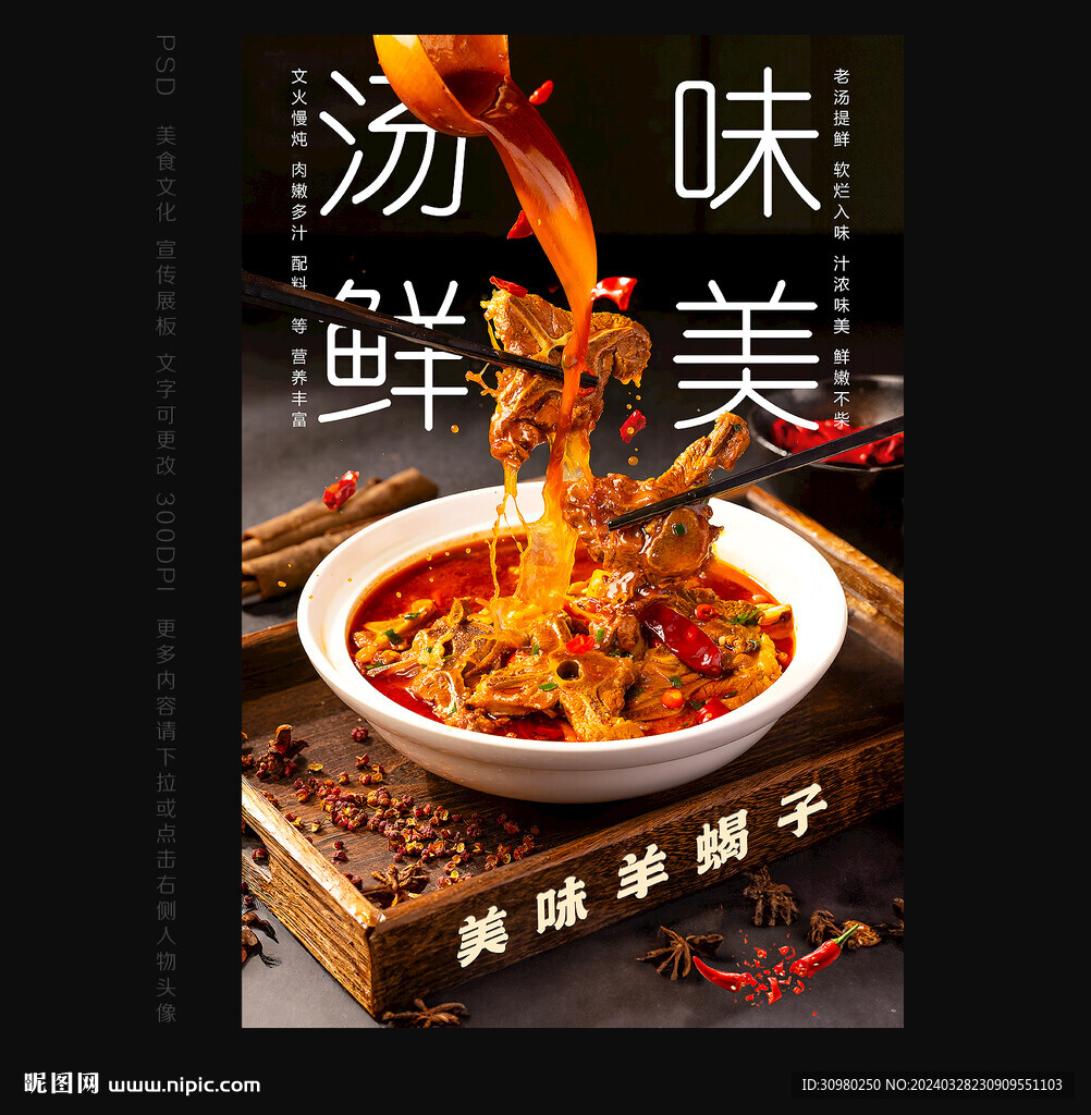 羊蝎子