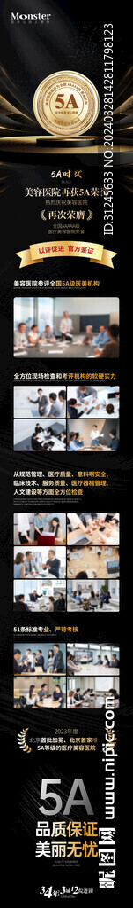 医美5A宣传海报