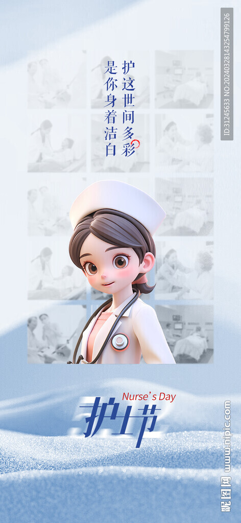 医美护士节海报