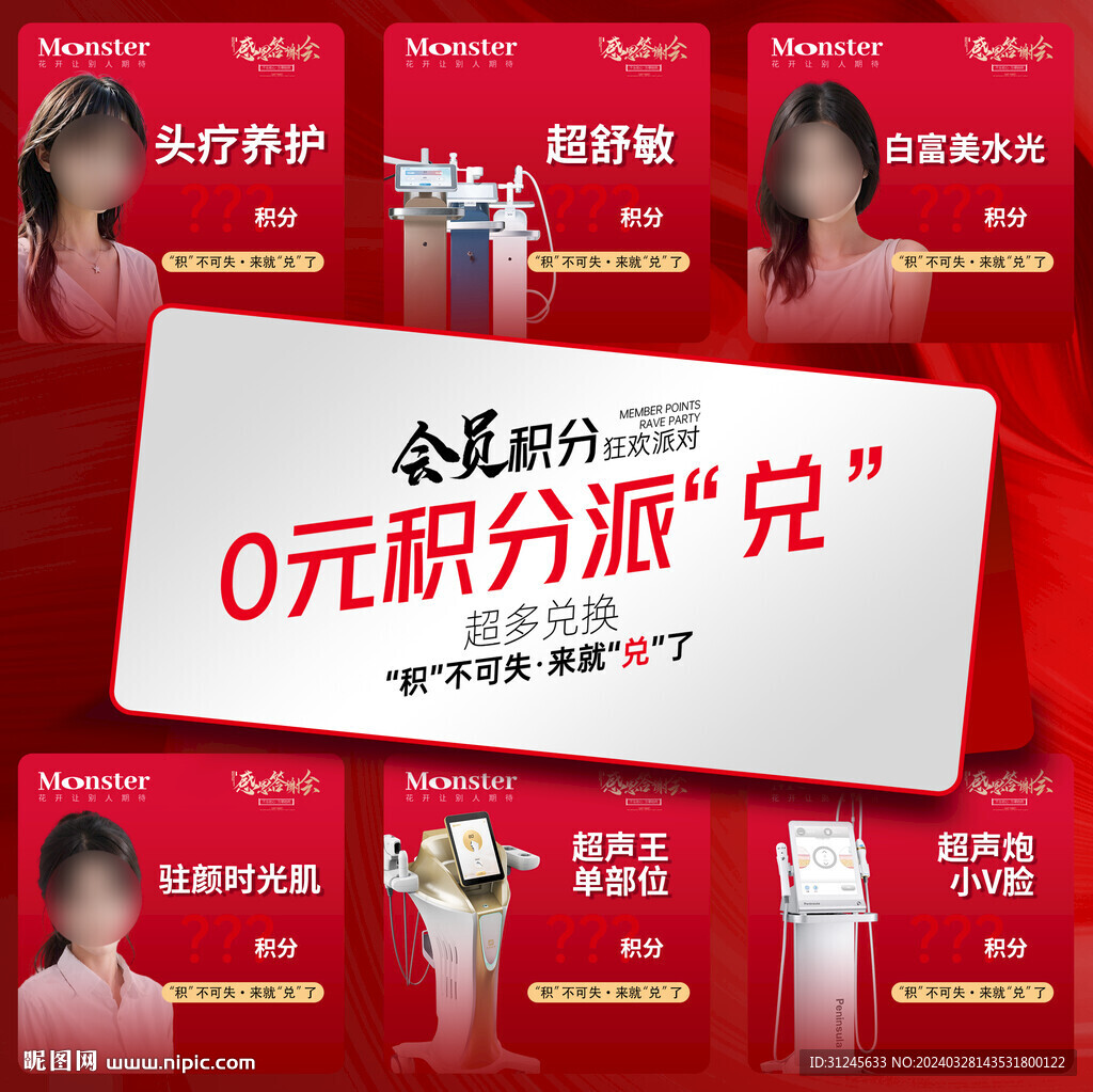 积分兑换九宫格