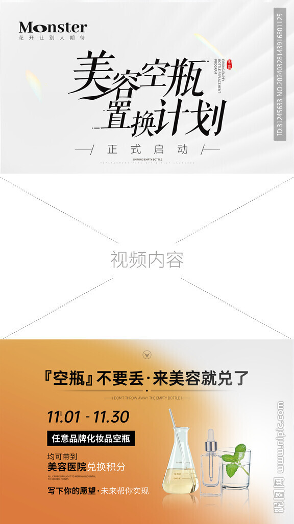 空瓶回收计划视频图