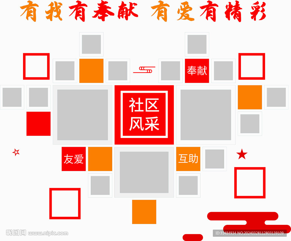 社区文化