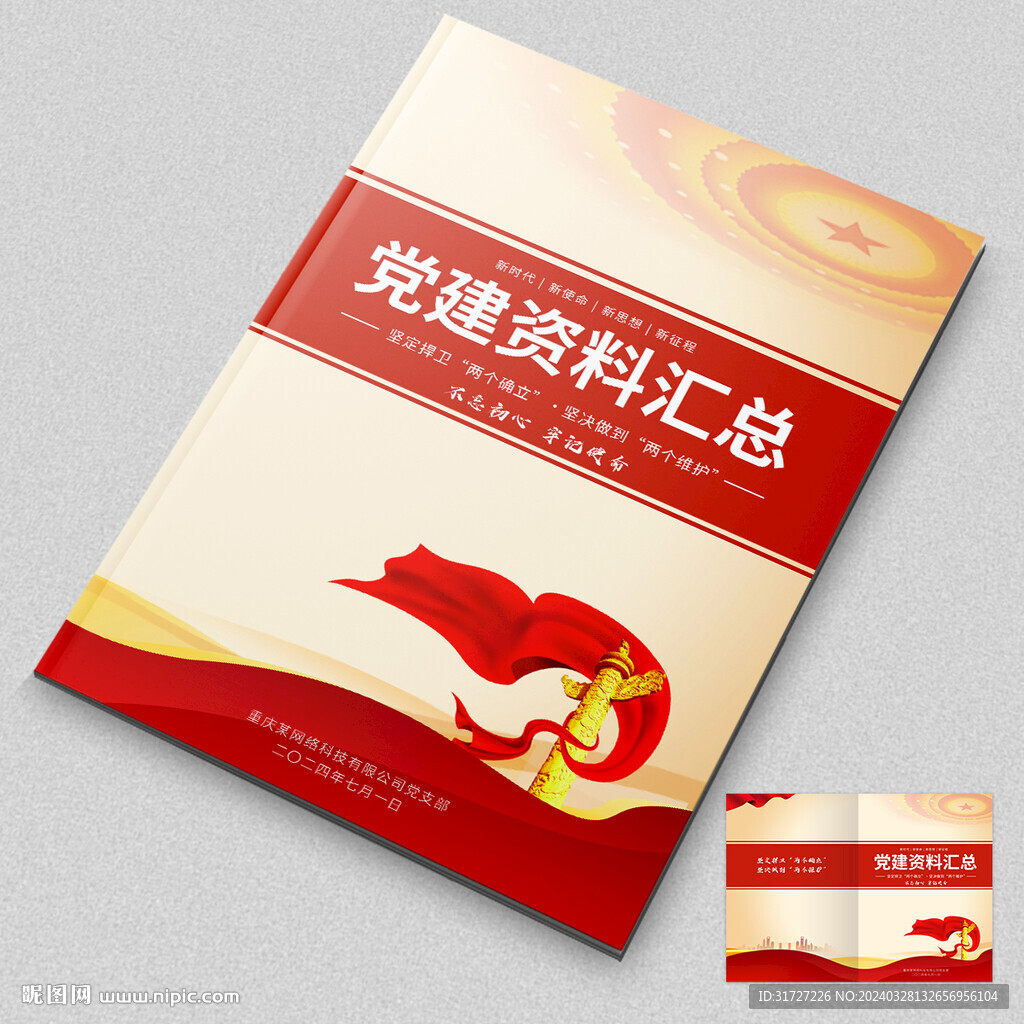 资料封面