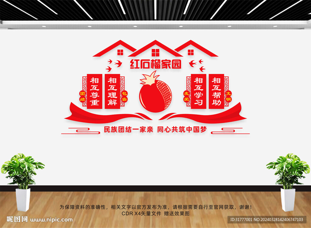 石榴籽精神