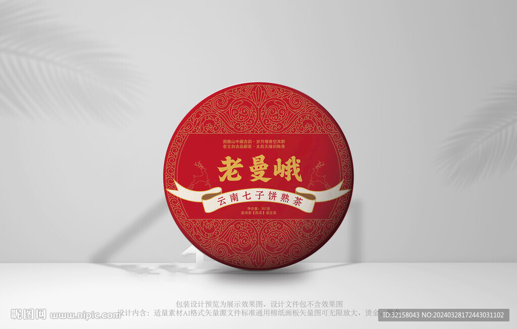 普洱茶茶包装