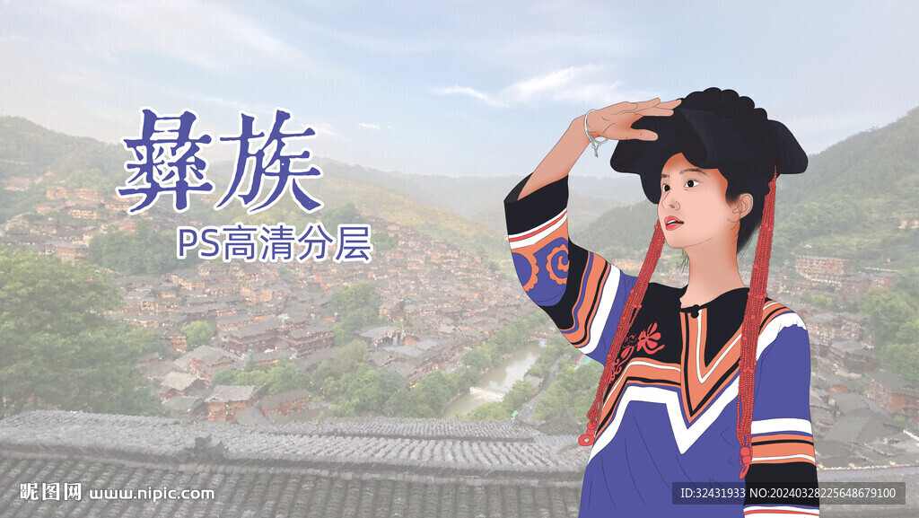 彝族少女 
