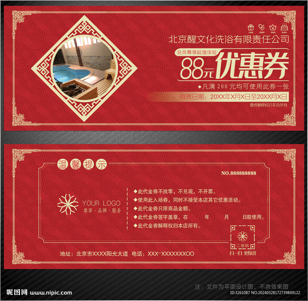洗浴代金券