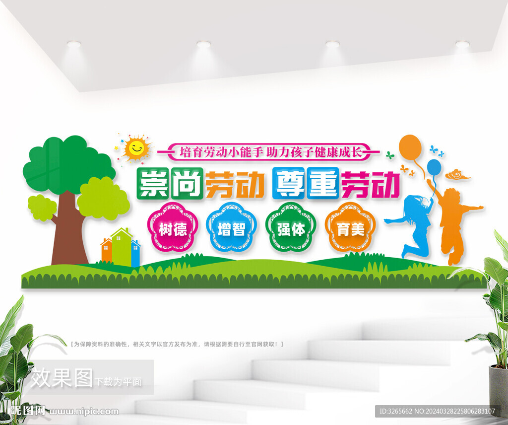 崇尚劳动尊重劳动文化墙图片