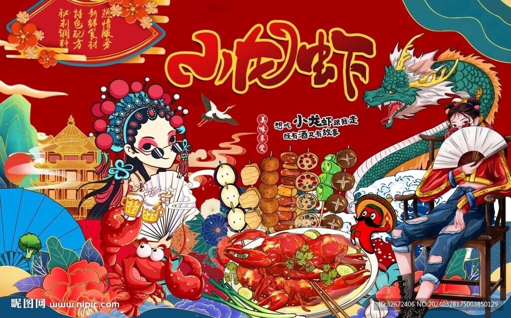 小龙虾背景墙图片