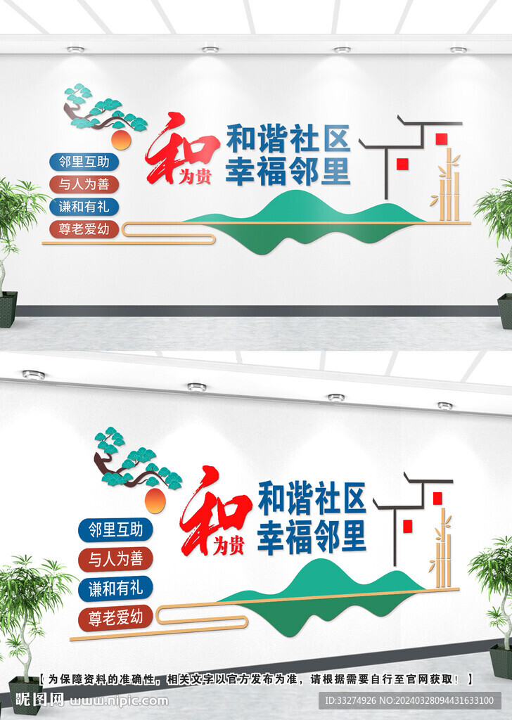 和谐社区文化墙