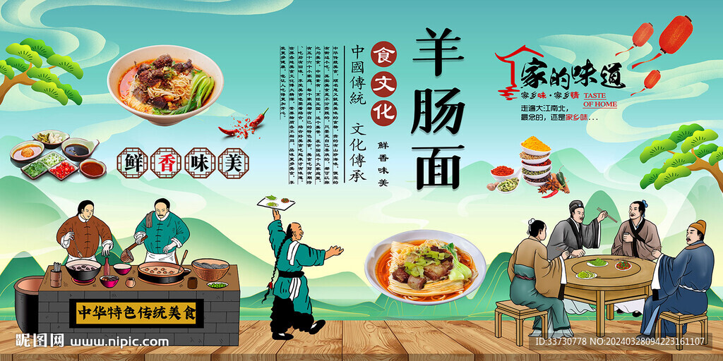 羊肠面