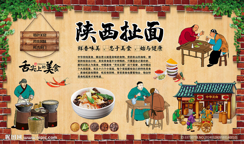 陕西扯面