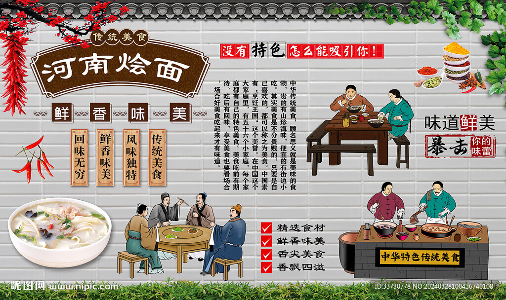 河南烩面