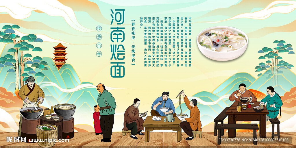 河南烩面