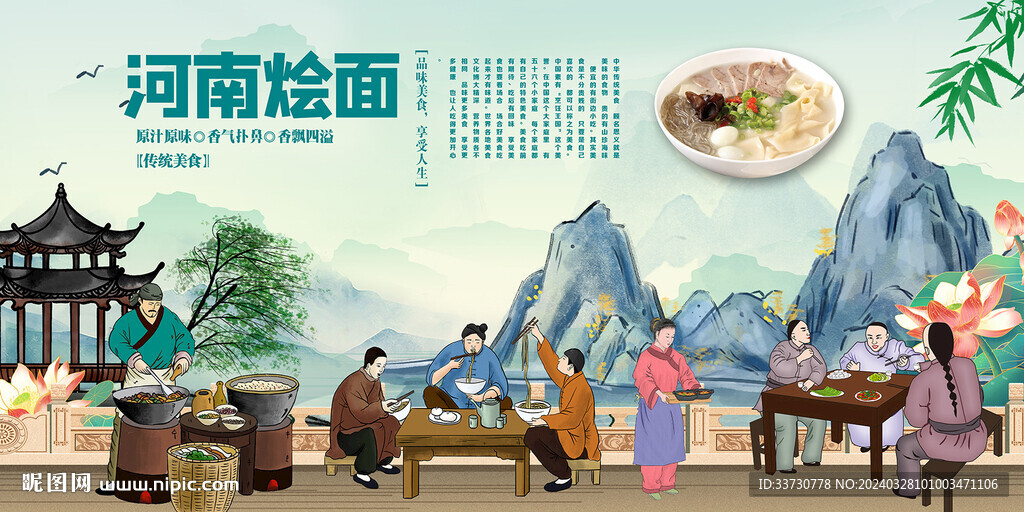河南烩面