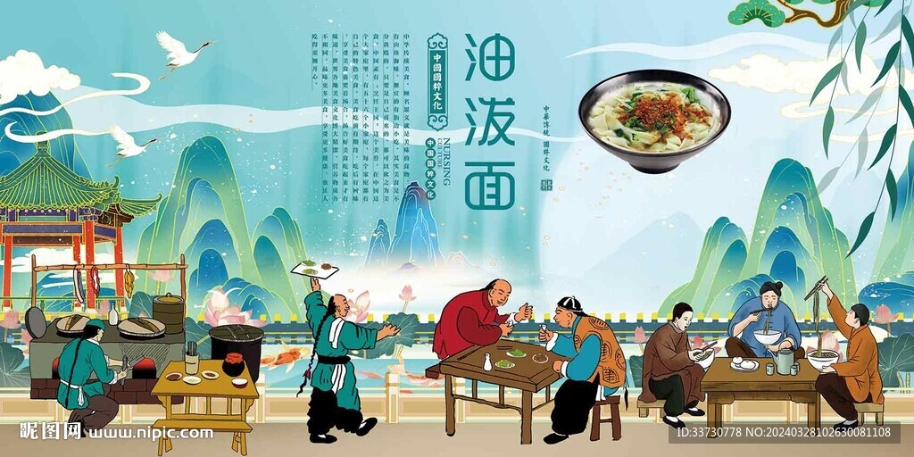 油泼面