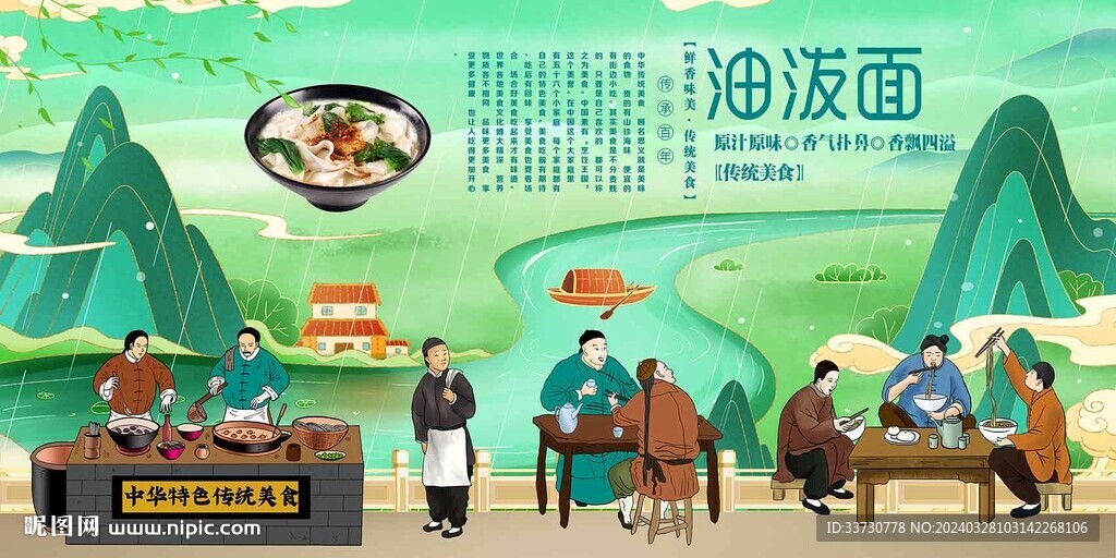油泼面