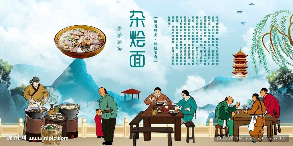 杂烩面