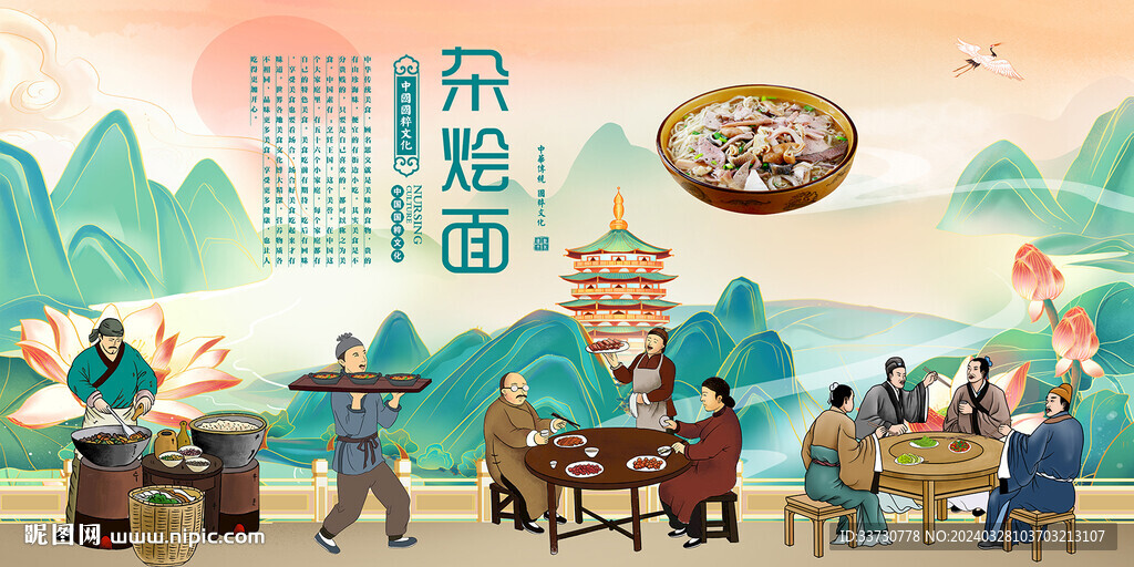 杂烩面