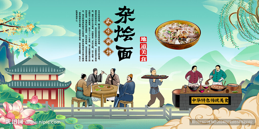 杂烩面