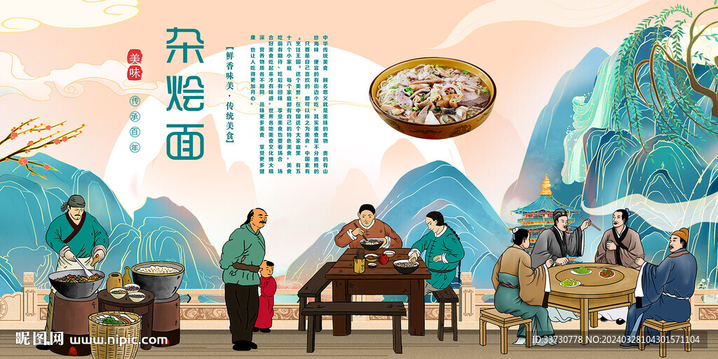 杂烩面