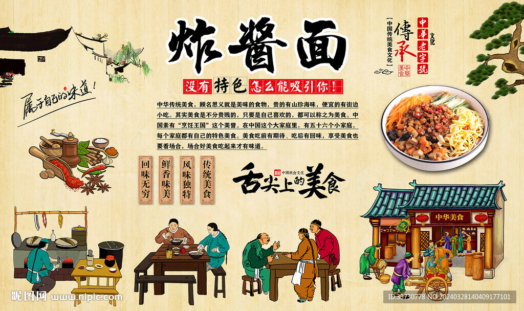 炸酱面