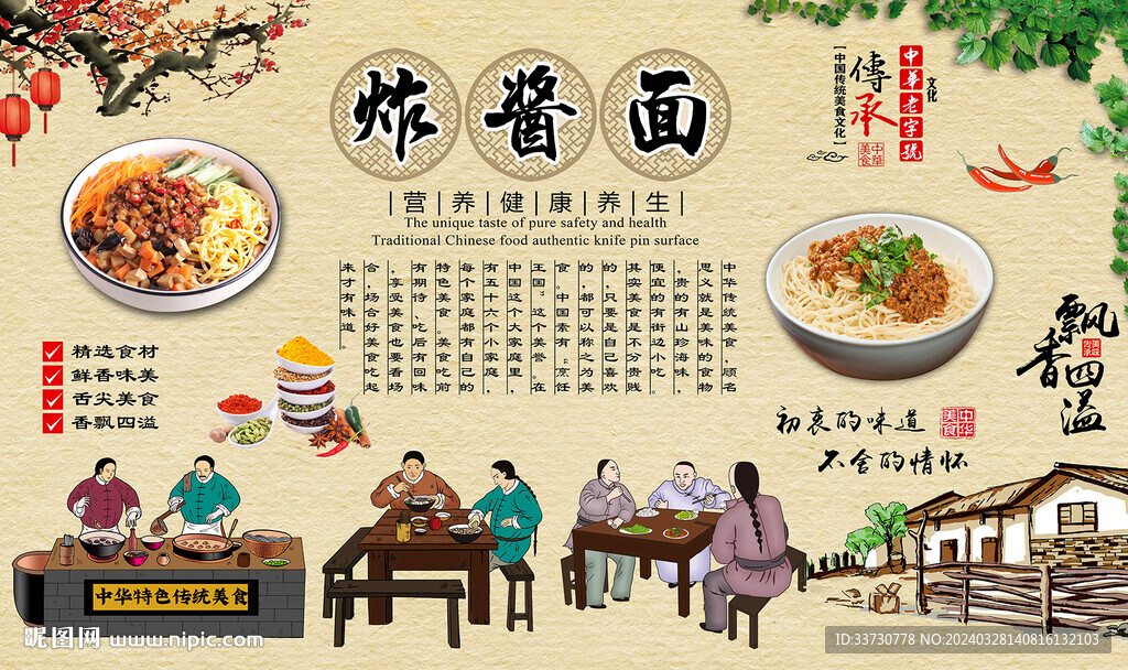 炸酱面