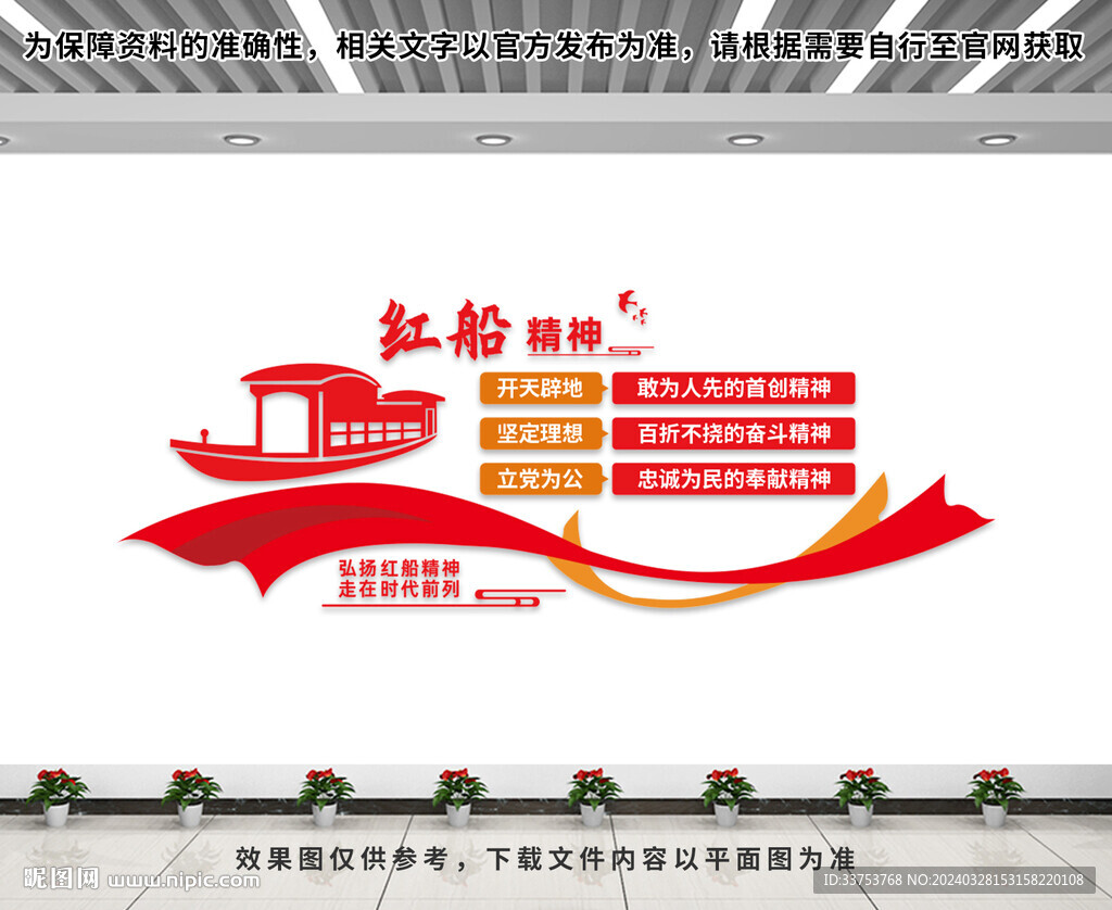 红船精神