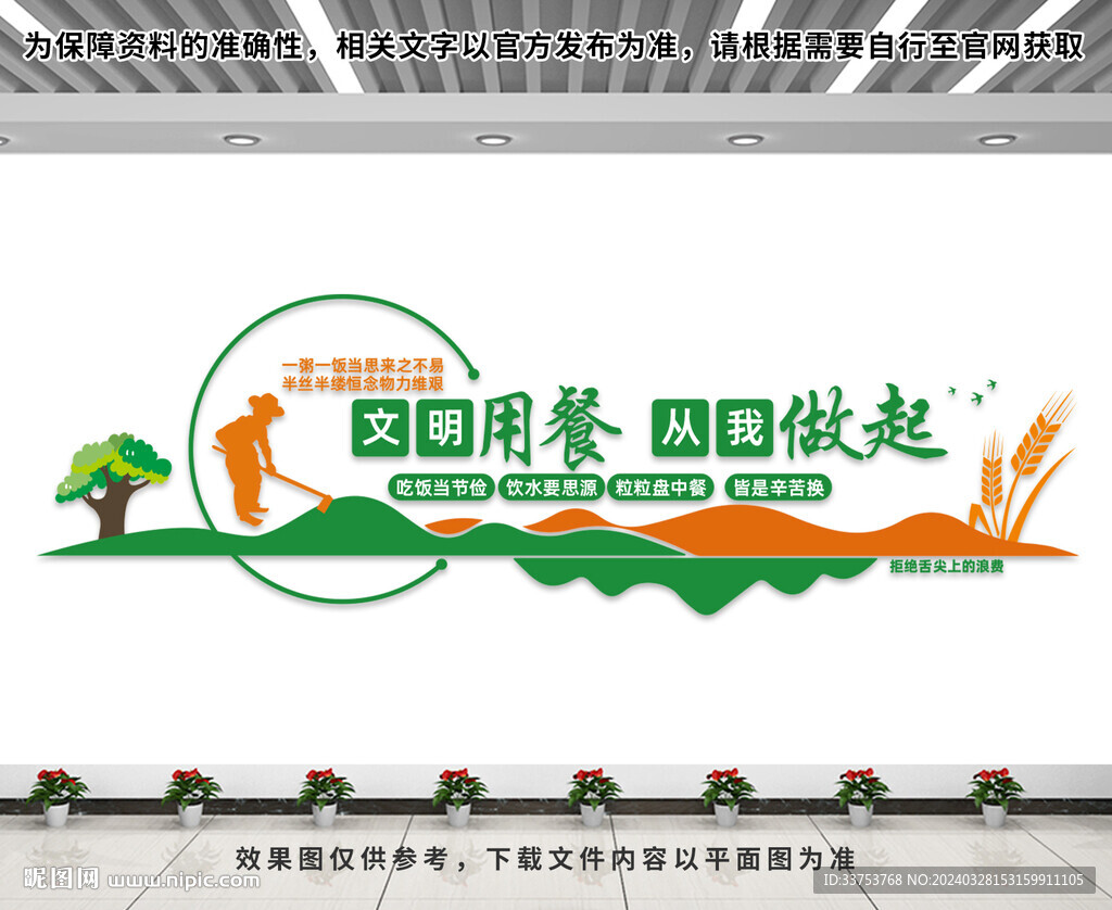 校园食堂文化墙