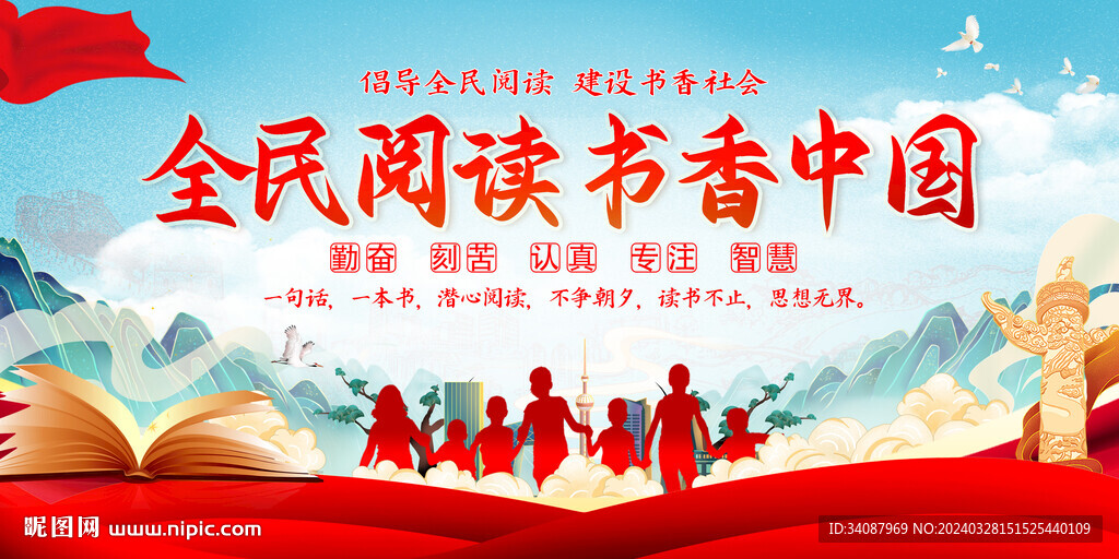 书香中国