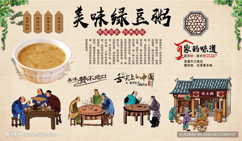 绿豆粥背景墙