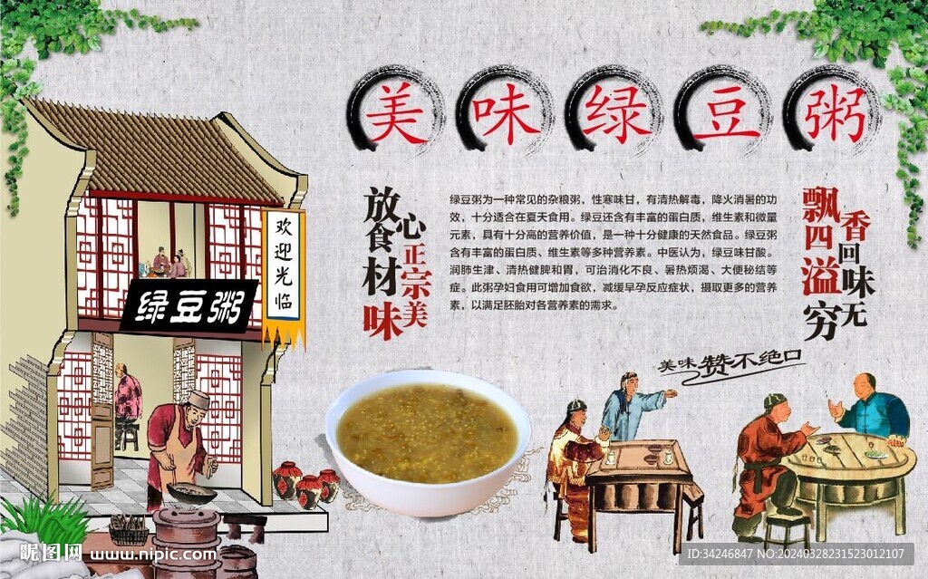 绿豆粥