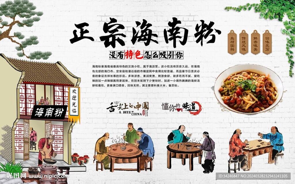海南粉