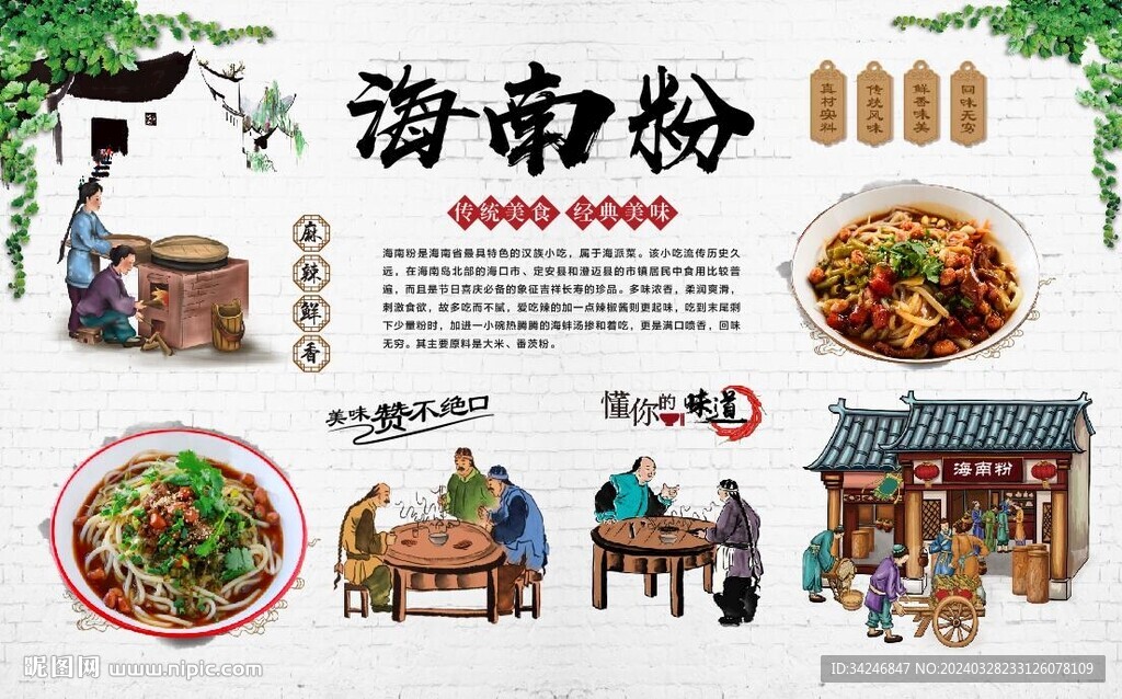 海南粉