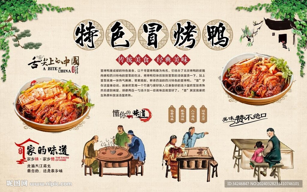 冒烤鸭背景墙