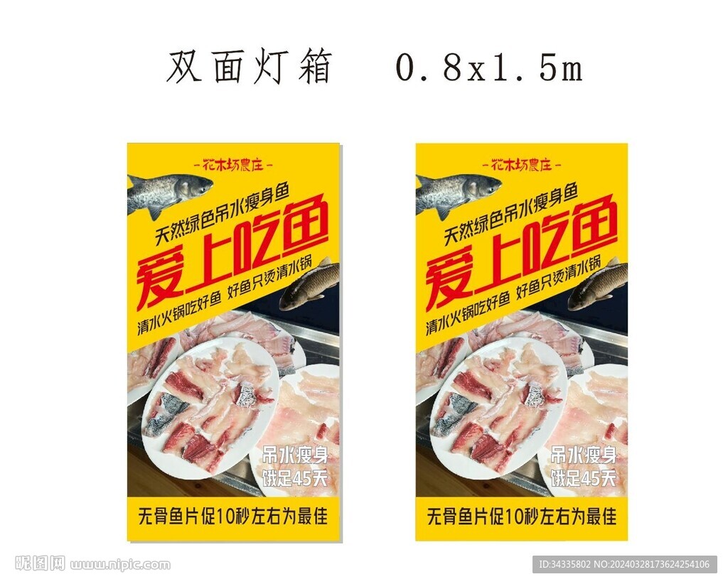 爱上吃鱼吊水清水鱼火锅软膜灯箱
