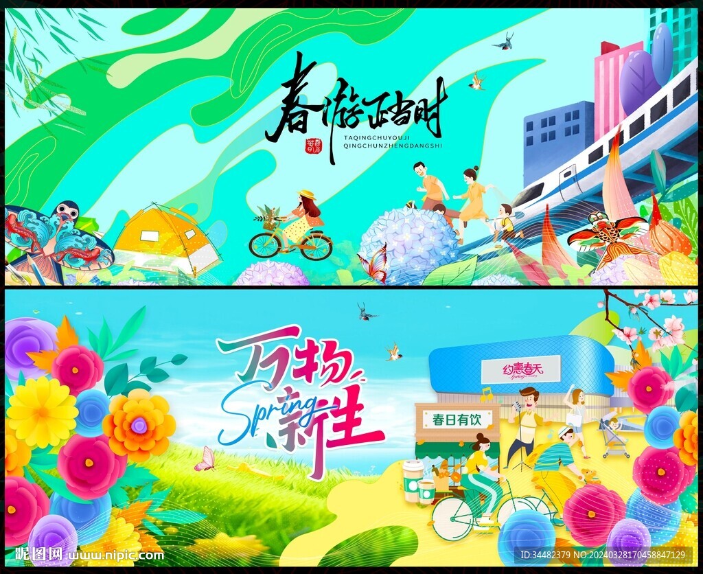 春天