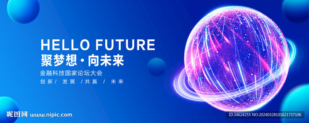 蓝色科技会议背景