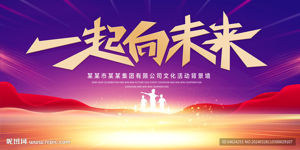 一起向未来蓝色背景
