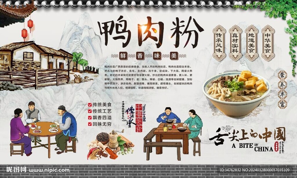 鸭肉粉背景墙