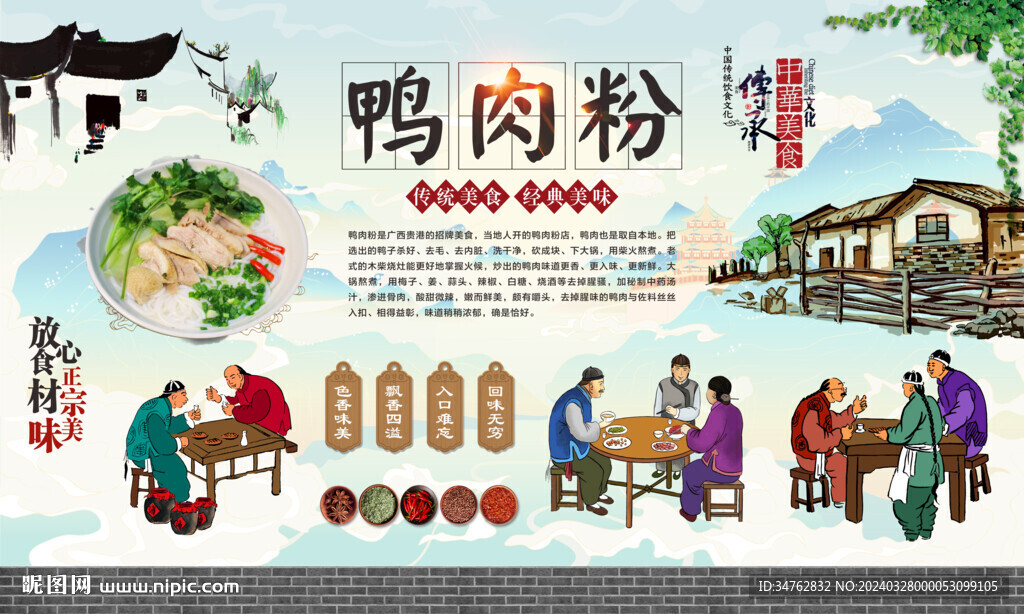 鸭肉粉