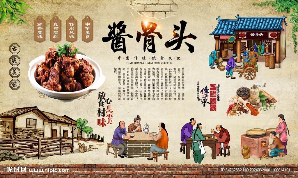 酱骨头背景墙