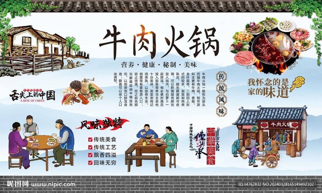 牛肉火锅
