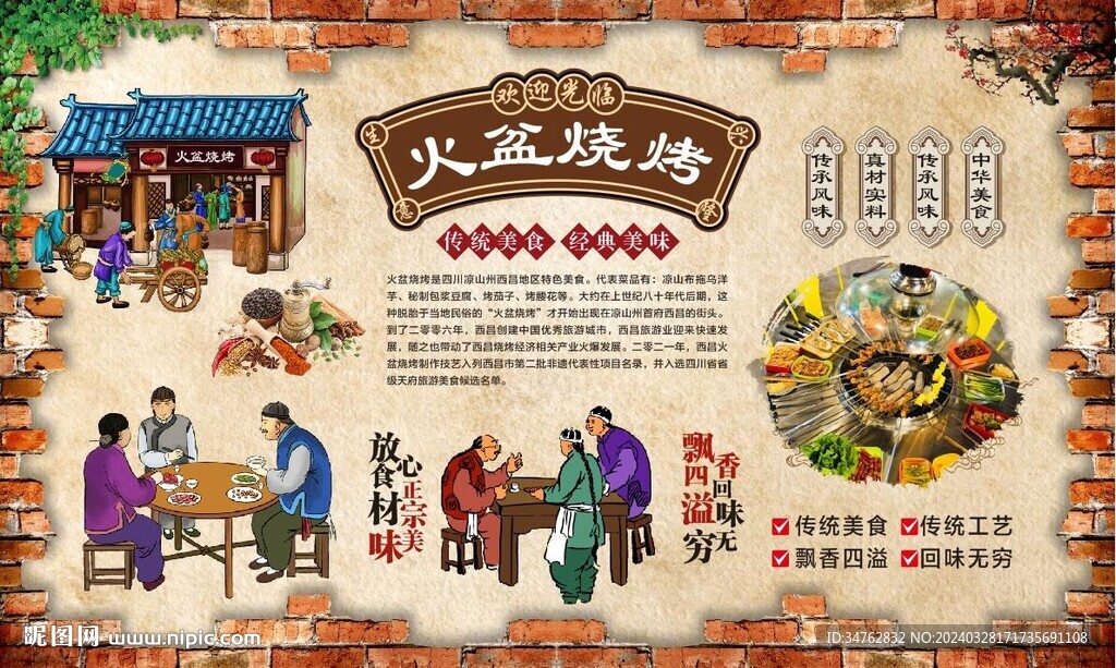 火盆烧烤