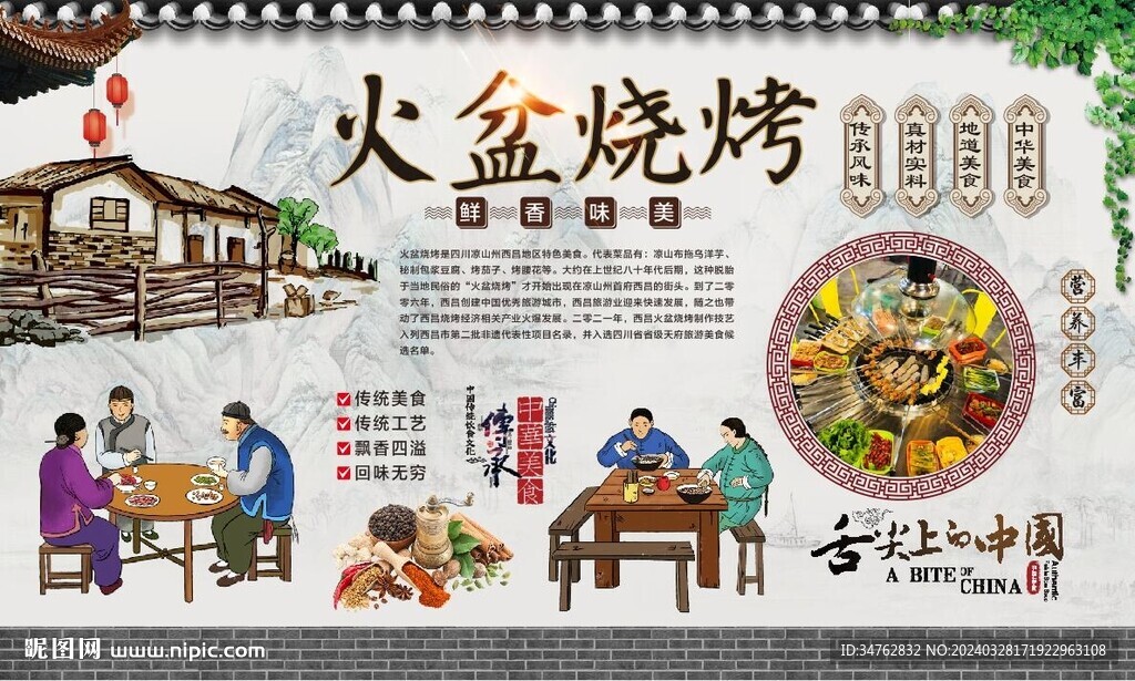 火盆烧烤